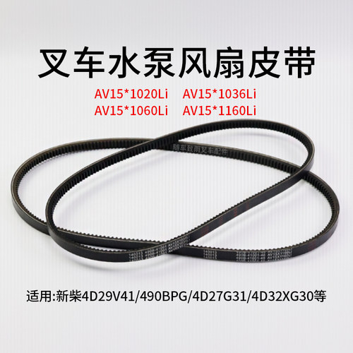 风扇皮带av15*1036Li1060LI