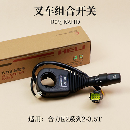 合力k2大灯开关转向灯开关