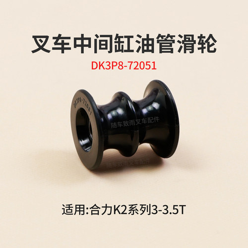 合力K233.5T中间缸油管滑轮