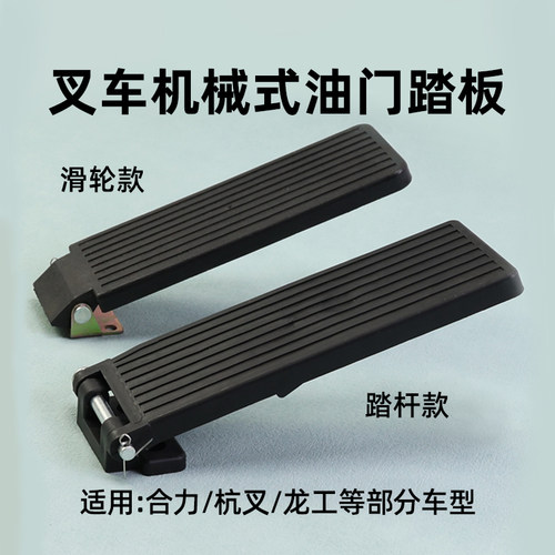 叉车油门踏板踏杆款杭叉合力
