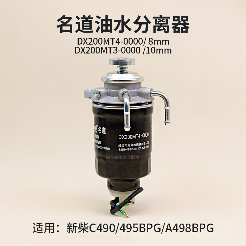 叉车油水分离器DX0807H名道燃油沉淀器DX200MT3-0000 MT4杭叉合力