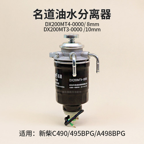 叉车油水分离器DX0807H名道