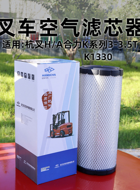 叉车空滤 K1330空气滤芯器 适用合力K30 K35 杭叉30HB A38 A35 3T