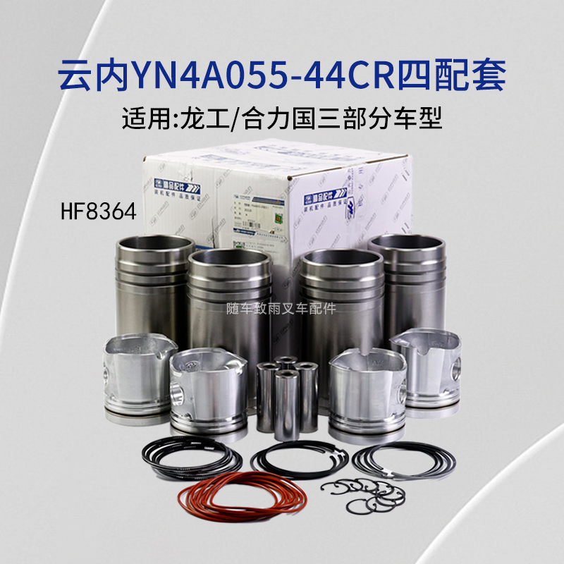 云内发动机四配套YN4A055-44CR