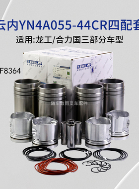 云内YN4A055-44CR 30 34CR 发动机四配套HF8364 适用合力龙工3T等