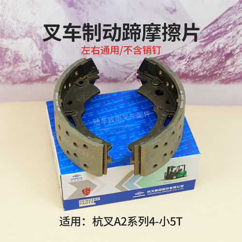 杭叉A24.7T叉车刹车片