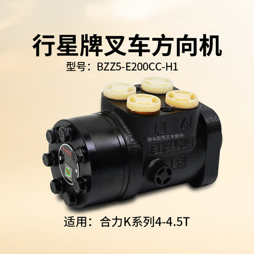 合力K45方向机BZZ5-E200CC-H1