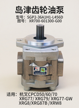 岛津叉车齿轮油泵SGP2-36A1H1-L456D杭叉CPCD50/60/70-XRG77XR50