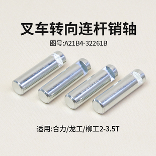 60mm 适用合力龙工柳工 叉车后桥转向连杆销M16 联杆销 3.5T