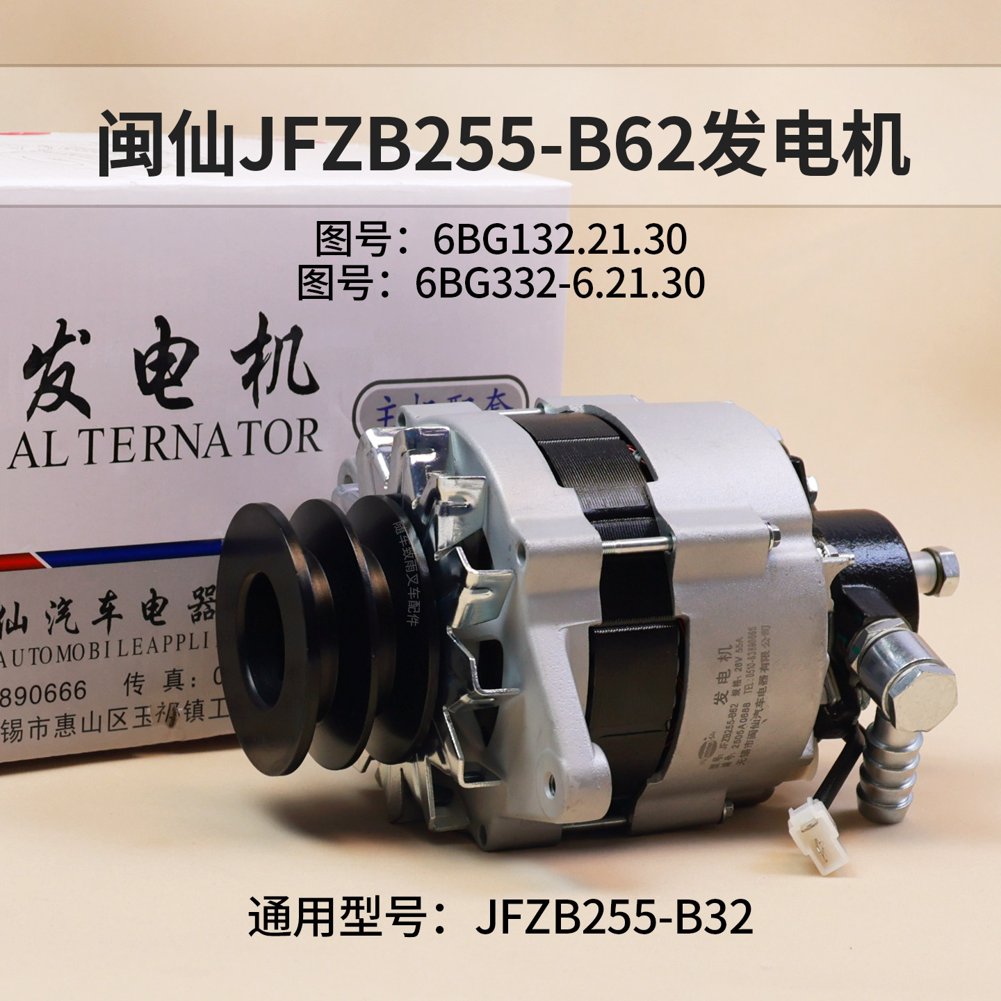闽仙发电机JFZB255-B62图片