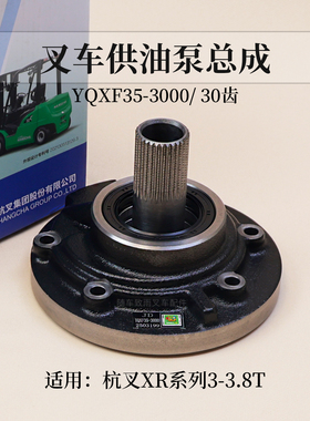 叉车供油泵YQXF35-3000 30齿 YQXF30-30L变速箱油泵适用杭叉XR30