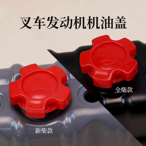 叉车机油盖  新柴490BPG 4D32XG30 全柴490 适用合力杭叉龙工柳工 - 封面