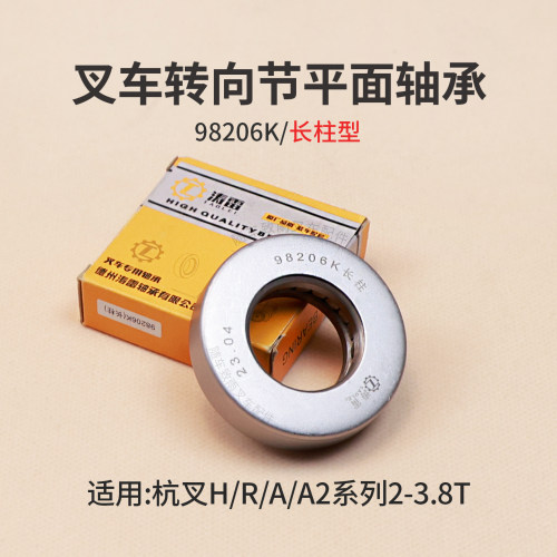 杭叉A30转向节平面轴承98206K