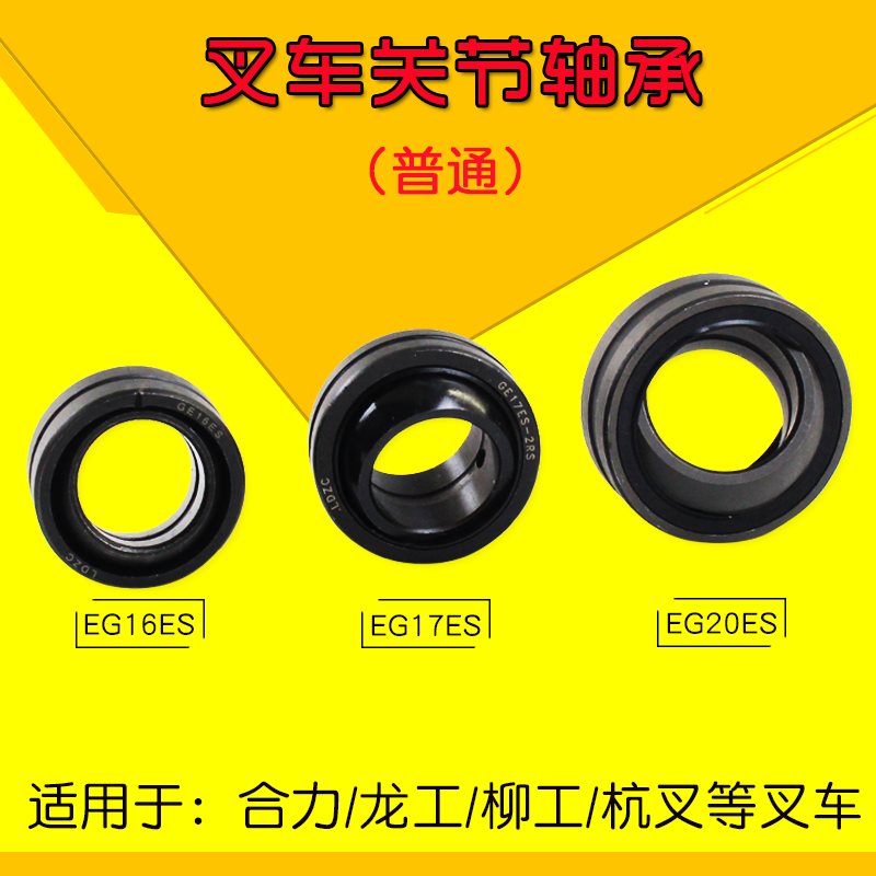 叉车关节轴承GE16ES
