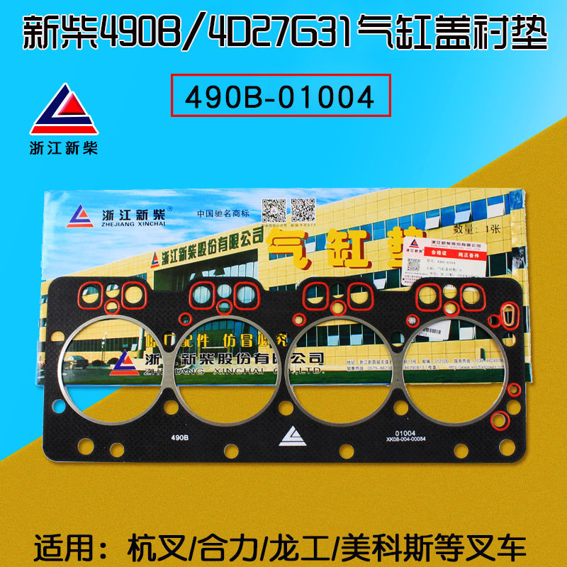 Forklift Cylinder head Liner Cylinder Head Gasket 490B-01004 Suitable for new firewood 490B 4D27G31 Hangcha 3Tin the Carry/Warehousing/Logistics equipment, Lifting Carry equipment, Forklift Parts category - from Buy2taobao.com to provide professional Taobao agent buy service