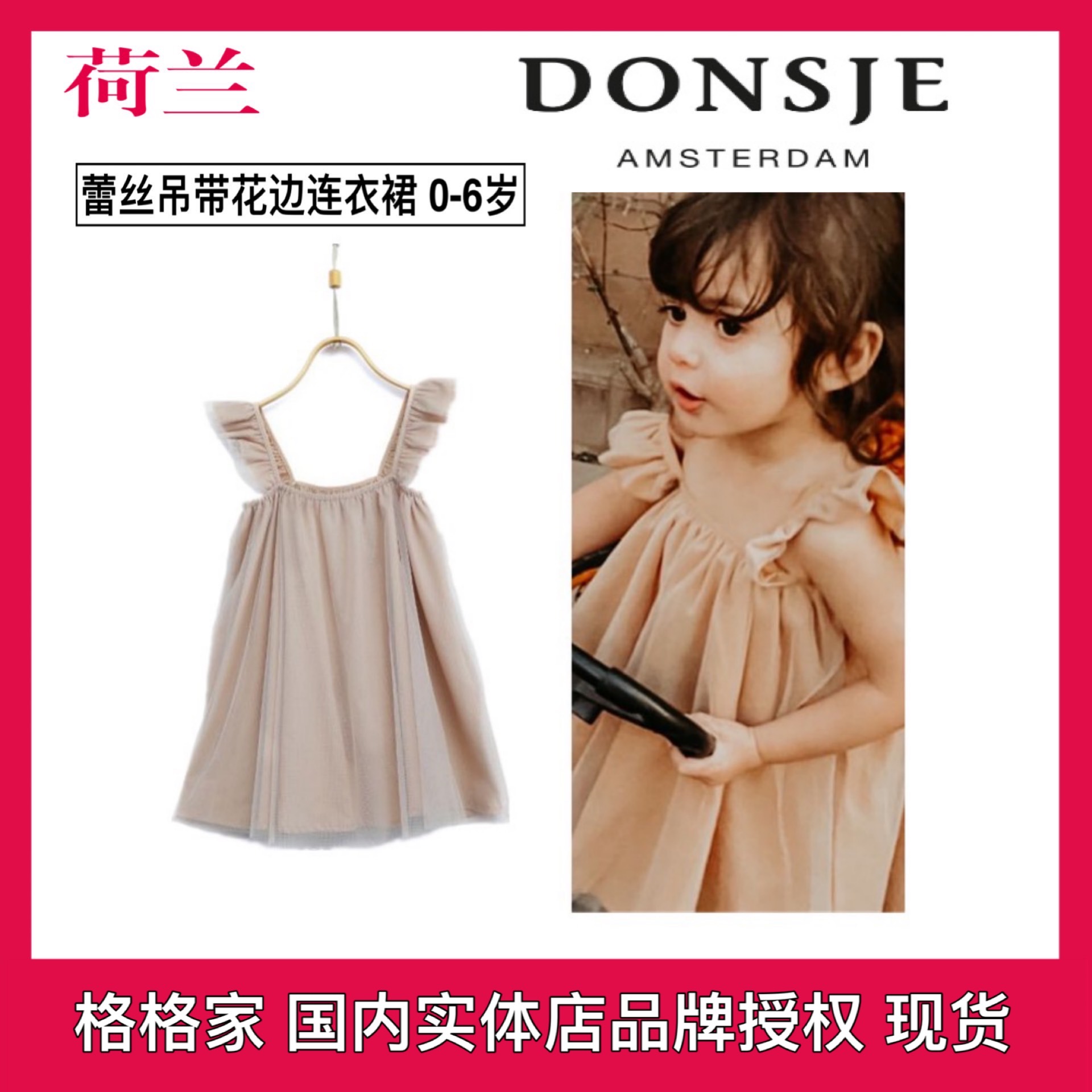 格格家现货荷兰donsje花边连衣裙