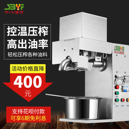 十八油坊商用榨油机全自动家用
