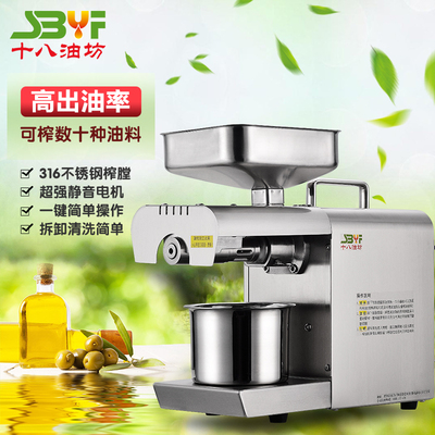 十八油坊家用榨油机智能全自动小型商用冷热炸油机花生香油亚麻油