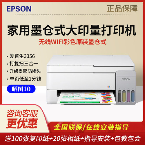 爱普生彩色墨仓无线一体机
