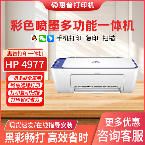 惠普彩色喷墨无线家用一体机