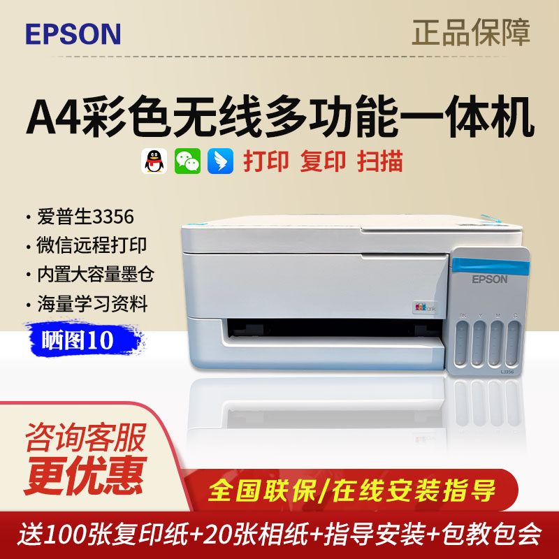 爱普生L3356 L3358 L3253 L3251 L3356 L3358彩色喷墨复印打印机