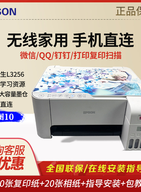 爱普生L3256 L3258 L3253 L3251 L4263 L4269彩色喷墨复印打印机