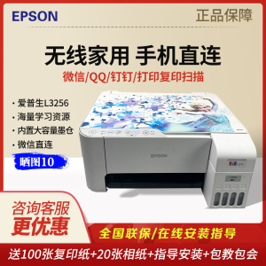 爱普生L3256 L3258 L3253 L3251 L4263 L4269彩色喷墨复印打印机