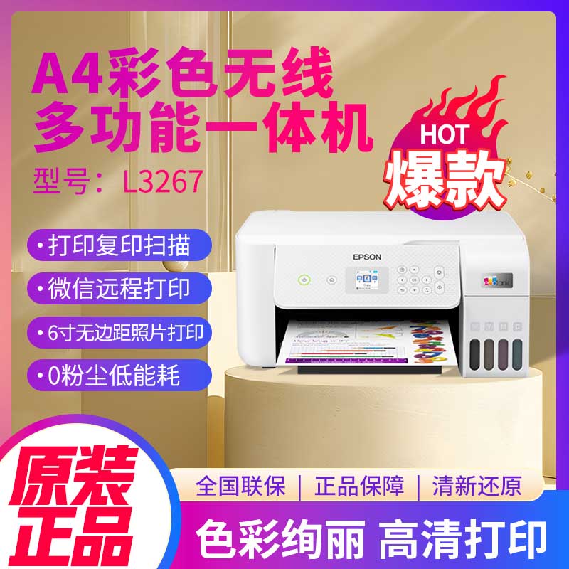 L3269/L3267/3266/3256īʽɫӡͥӡɨWiFi764.15Ԫ
