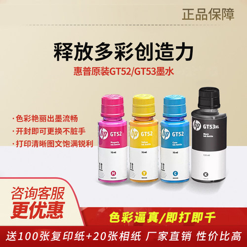 惠普墨水原装正品适用惠普打印机