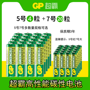 GP超霸5号AA7号AAA高性能碳性电池 铁壳不漏液遥控器空调玩具闹钟