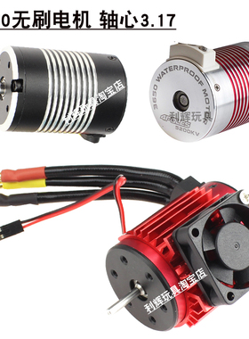 伟力124019遥控车144001改装无刷电机124018马达3650 A959-B12428
