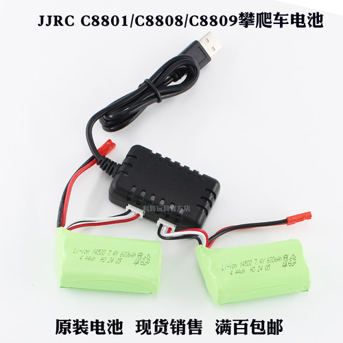 JJRCc8809c8808C8801电池充电