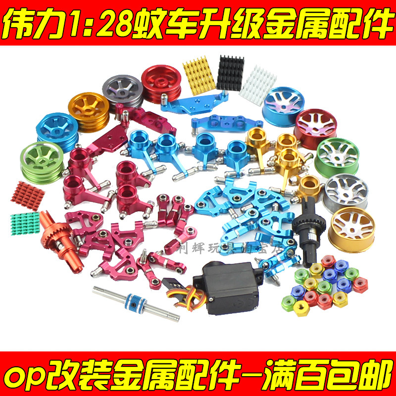 伟力1:28遥控车k969 k989金属升级配件金属轮毂转向杯舵机284131