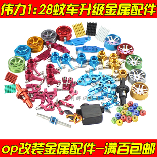 伟力1:28遥控车K969 K989金属升级配件金属轮毂转向杯舵机284131