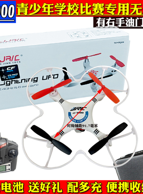JJ1000A迷你蜂鸟四轴遥控四轴飞行器 青少年中小学生科技航模比赛