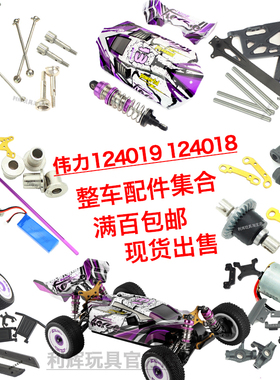 伟力124019配件集合124018转向杯舵机主板 传动轴齿轮 二楼板车壳