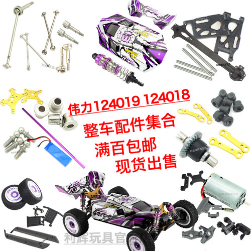 124019遥控车伟力124018配件齿轮
