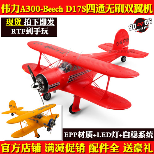 伟力X300遥控无刷滑翔机固定翼飞
