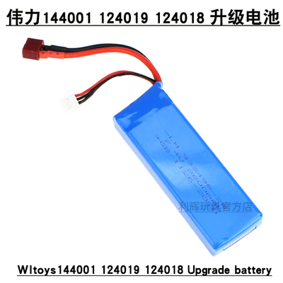 伟力遥控车124017升级锂电池