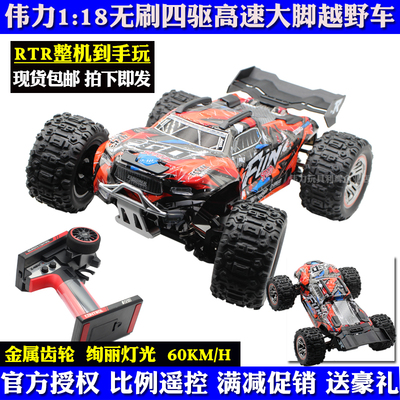 伟力184008无刷大脚越野RC遥控车