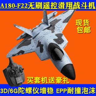 F22仿真机无刷固定翼 XK伟力A180 遥控滑翔飞机充电电动玩具模型