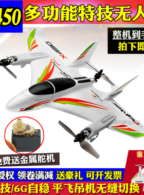 XK伟力X450多功能特技遥控滑翔飞机固定翼电动成人男航模玩具X520