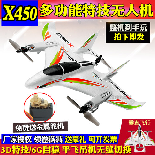 伟力x450特技滑翔遥控固定翼飞机