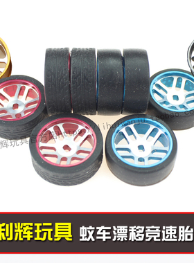 伟力1:28遥控蚊车配件K969   K989 284131 miniQ金属窄轮毂软轮胎
