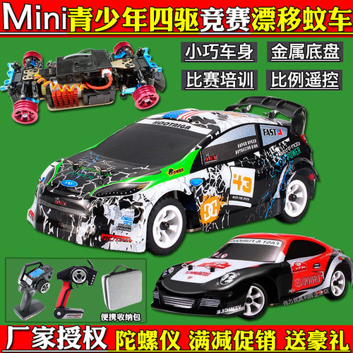 伟力遥控四驱漂移竞速RC模型蚊车