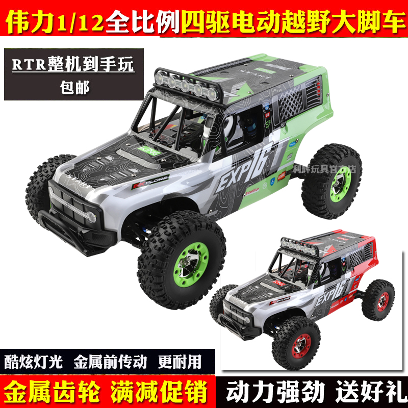 伟力124006遥控四驱越野RC高速车