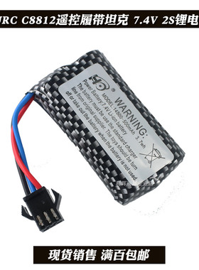 JJRC C8812 C8815遥控吉普车坦克履带车2S配件7.4V锂电池500mah