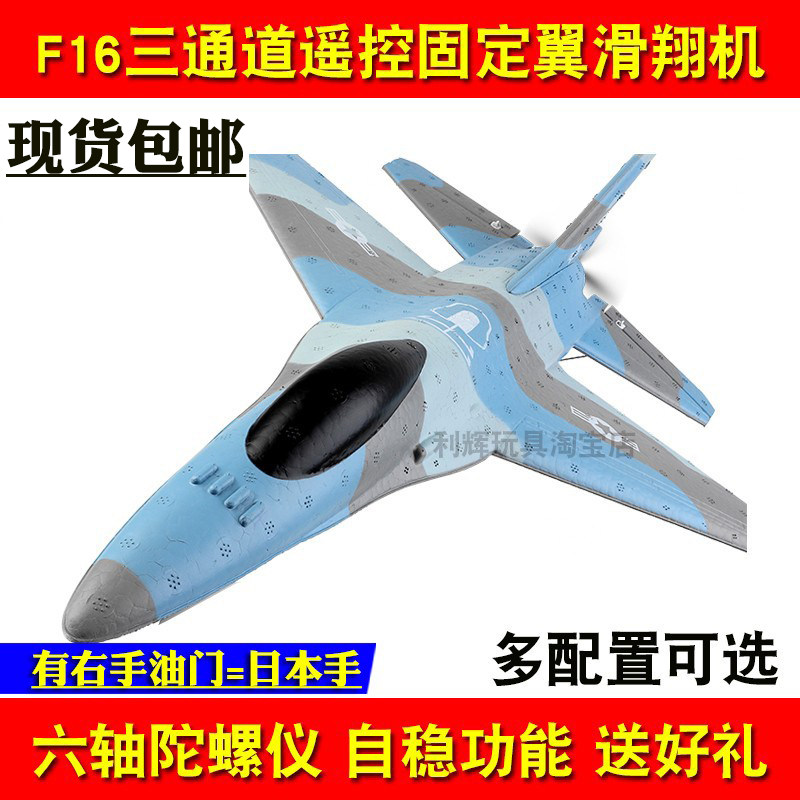 WEILI A290 원격 제어 전투기 F16 실제 항공기 전기 소년 헬리콥터와 같은 고정익 글라이더 항공기 모델