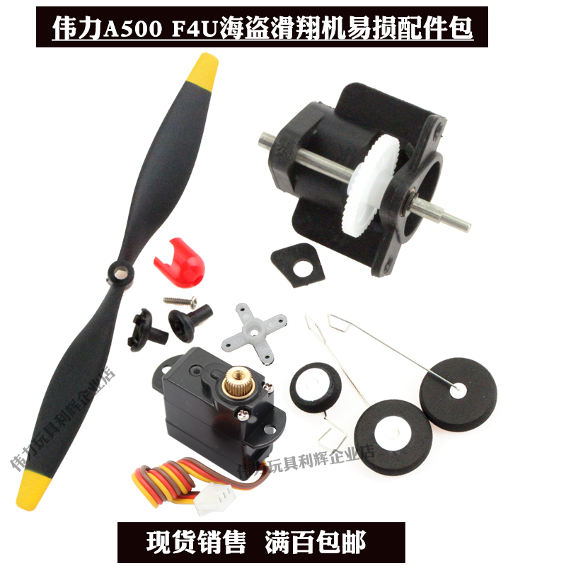 伟力A500遥控飞机配件螺旋桨减轴