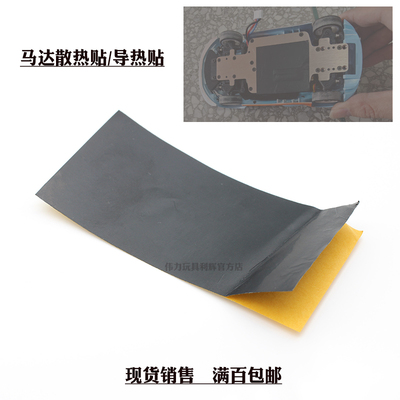 伟力蚊车K989k969散热贴